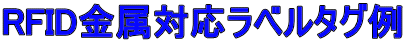 RFIDΉx^O